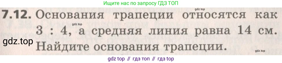 Геометрия, 8 класс Учебник, авторы: Мерзляк Аркадий Григорьевич, Поляков Виталий Михайлович, издательство Просвещение, Москва, 2021, коричневого цвета, страница 49, номер 7.12, Условие 2019