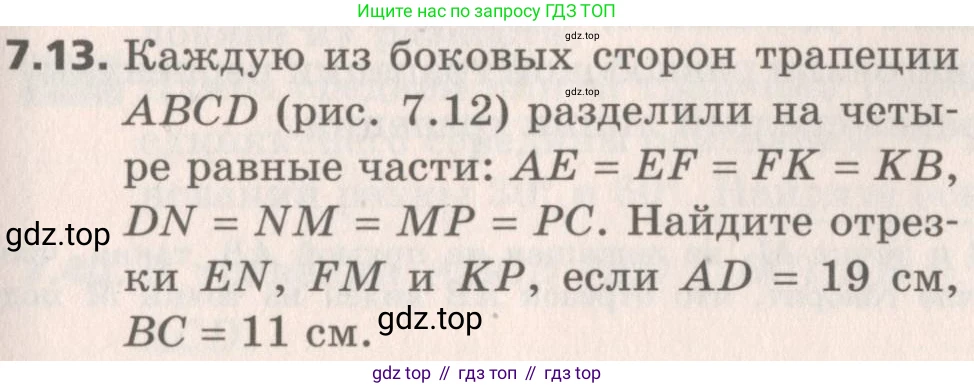 Геометрия, 8 класс Учебник, авторы: Мерзляк Аркадий Григорьевич, Поляков Виталий Михайлович, издательство Просвещение, Москва, 2021, коричневого цвета, страница 49, номер 7.13, Условие 2019