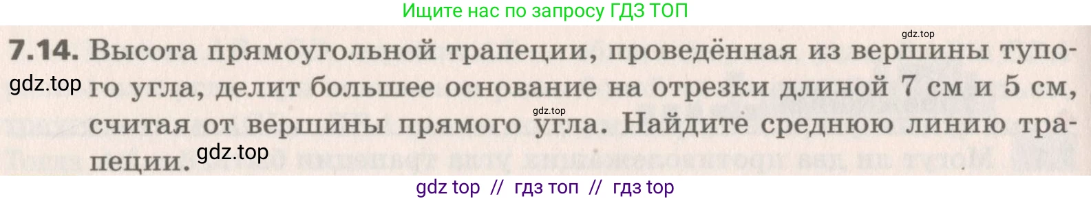 Геометрия, 8 класс Учебник, авторы: Мерзляк Аркадий Григорьевич, Поляков Виталий Михайлович, издательство Просвещение, Москва, 2021, коричневого цвета, страница 50, номер 7.14, Условие 2019