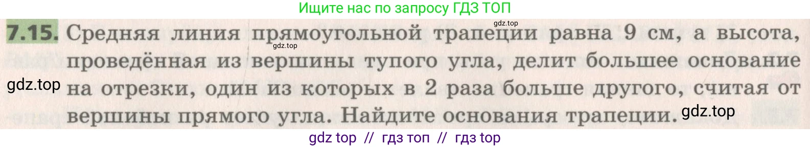 Геометрия, 8 класс Учебник, авторы: Мерзляк Аркадий Григорьевич, Поляков Виталий Михайлович, издательство Просвещение, Москва, 2021, коричневого цвета, страница 50, номер 7.15, Условие 2019