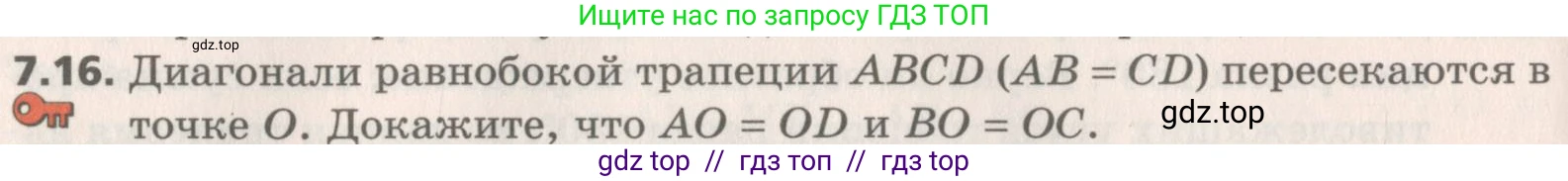 Геометрия, 8 класс Учебник, авторы: Мерзляк Аркадий Григорьевич, Поляков Виталий Михайлович, издательство Просвещение, Москва, 2021, коричневого цвета, страница 50, номер 7.16, Условие 2019