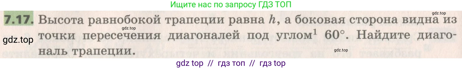 Геометрия, 8 класс Учебник, авторы: Мерзляк Аркадий Григорьевич, Поляков Виталий Михайлович, издательство Просвещение, Москва, 2021, коричневого цвета, страница 50, номер 7.17, Условие 2019