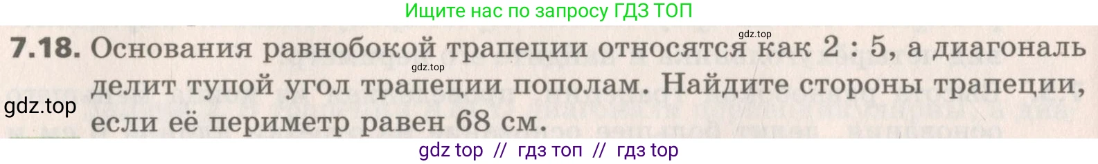 Геометрия, 8 класс Учебник, авторы: Мерзляк Аркадий Григорьевич, Поляков Виталий Михайлович, издательство Просвещение, Москва, 2021, коричневого цвета, страница 50, номер 7.18, Условие 2019