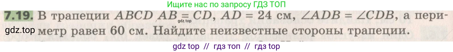 Геометрия, 8 класс Учебник, авторы: Мерзляк Аркадий Григорьевич, Поляков Виталий Михайлович, издательство Просвещение, Москва, 2021, коричневого цвета, страница 50, номер 7.19, Условие 2019