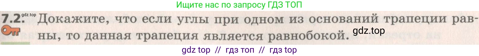Геометрия, 8 класс Учебник, авторы: Мерзляк Аркадий Григорьевич, Поляков Виталий Михайлович, издательство Просвещение, Москва, 2021, коричневого цвета, страница 49, номер 7.2, Условие 2019