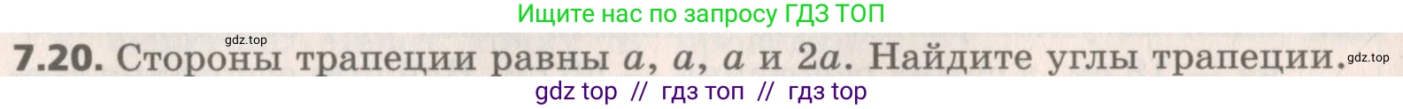 Геометрия, 8 класс Учебник, авторы: Мерзляк Аркадий Григорьевич, Поляков Виталий Михайлович, издательство Просвещение, Москва, 2021, коричневого цвета, страница 50, номер 7.20, Условие 2019