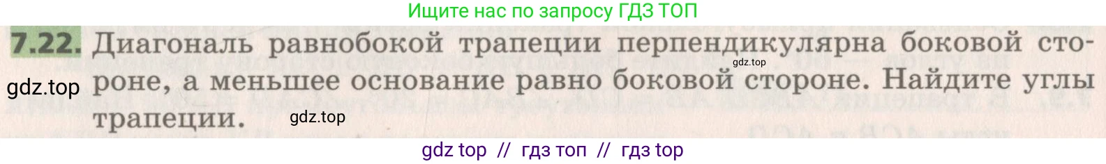 Геометрия, 8 класс Учебник, авторы: Мерзляк Аркадий Григорьевич, Поляков Виталий Михайлович, издательство Просвещение, Москва, 2021, коричневого цвета, страница 50, номер 7.22, Условие 2019