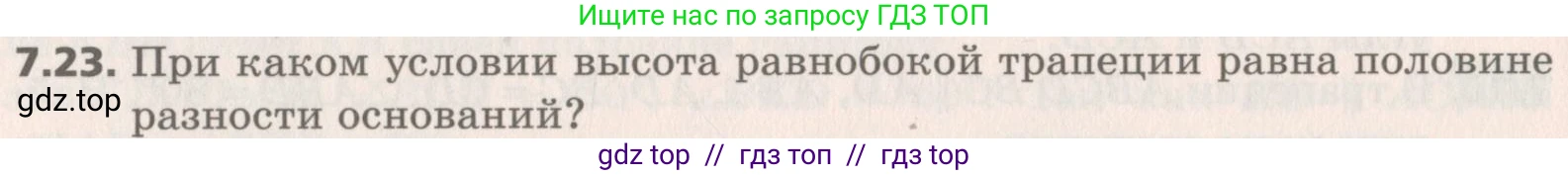 Геометрия, 8 класс Учебник, авторы: Мерзляк Аркадий Григорьевич, Поляков Виталий Михайлович, издательство Просвещение, Москва, 2021, коричневого цвета, страница 50, номер 7.23, Условие 2019