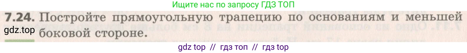 Геометрия, 8 класс Учебник, авторы: Мерзляк Аркадий Григорьевич, Поляков Виталий Михайлович, издательство Просвещение, Москва, 2021, коричневого цвета, страница 50, номер 7.24, Условие 2019