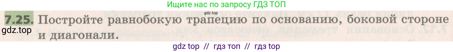 Геометрия, 8 класс Учебник, авторы: Мерзляк Аркадий Григорьевич, Поляков Виталий Михайлович, издательство Просвещение, Москва, 2021, коричневого цвета, страница 50, номер 7.25, Условие 2019
