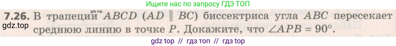 Геометрия, 8 класс Учебник, авторы: Мерзляк Аркадий Григорьевич, Поляков Виталий Михайлович, издательство Просвещение, Москва, 2021, коричневого цвета, страница 50, номер 7.26, Условие 2019