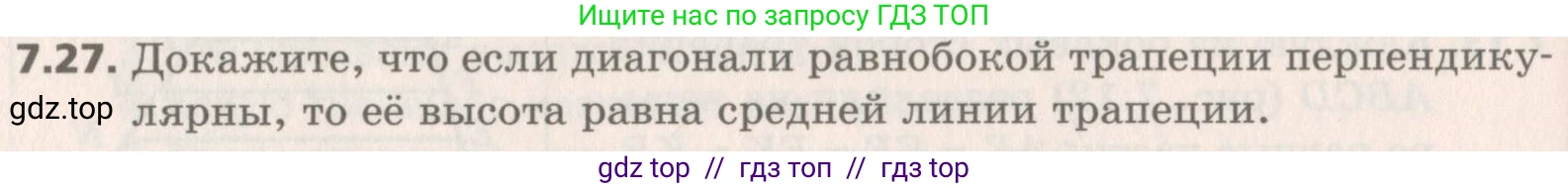 Геометрия, 8 класс Учебник, авторы: Мерзляк Аркадий Григорьевич, Поляков Виталий Михайлович, издательство Просвещение, Москва, 2021, коричневого цвета, страница 50, номер 7.27, Условие 2019