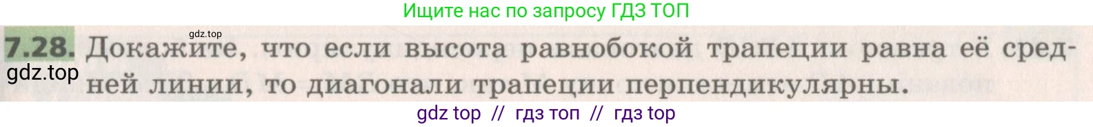 Геометрия, 8 класс Учебник, авторы: Мерзляк Аркадий Григорьевич, Поляков Виталий Михайлович, издательство Просвещение, Москва, 2021, коричневого цвета, страница 51, номер 7.28, Условие 2019