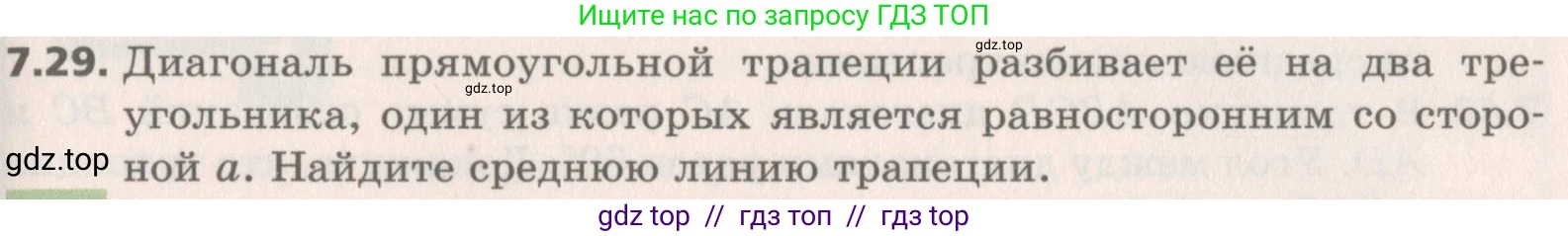 Геометрия, 8 класс Учебник, авторы: Мерзляк Аркадий Григорьевич, Поляков Виталий Михайлович, издательство Просвещение, Москва, 2021, коричневого цвета, страница 51, номер 7.29, Условие 2019