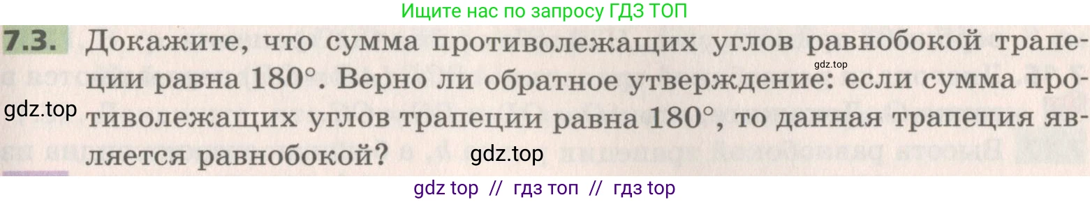 Геометрия, 8 класс Учебник, авторы: Мерзляк Аркадий Григорьевич, Поляков Виталий Михайлович, издательство Просвещение, Москва, 2021, коричневого цвета, страница 49, номер 7.3, Условие 2019