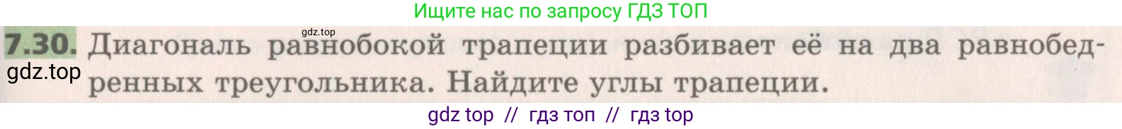 Геометрия, 8 класс Учебник, авторы: Мерзляк Аркадий Григорьевич, Поляков Виталий Михайлович, издательство Просвещение, Москва, 2021, коричневого цвета, страница 51, номер 7.30, Условие 2019