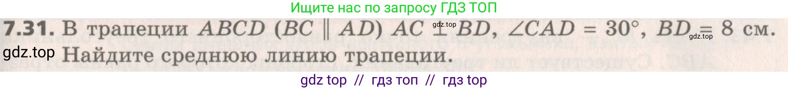 Геометрия, 8 класс Учебник, авторы: Мерзляк Аркадий Григорьевич, Поляков Виталий Михайлович, издательство Просвещение, Москва, 2021, коричневого цвета, страница 51, номер 7.31, Условие 2019