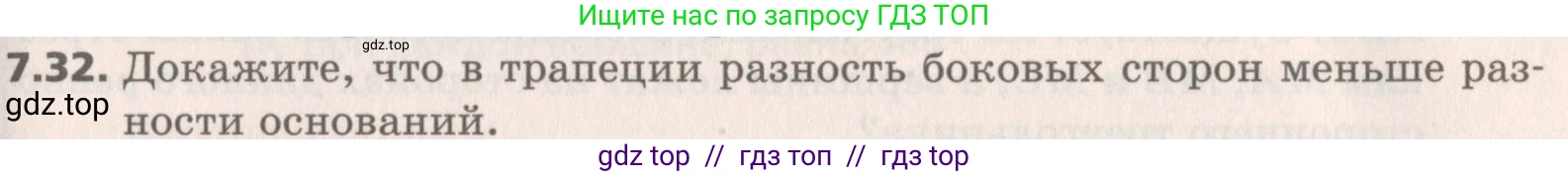 Геометрия, 8 класс Учебник, авторы: Мерзляк Аркадий Григорьевич, Поляков Виталий Михайлович, издательство Просвещение, Москва, 2021, коричневого цвета, страница 51, номер 7.32, Условие 2019