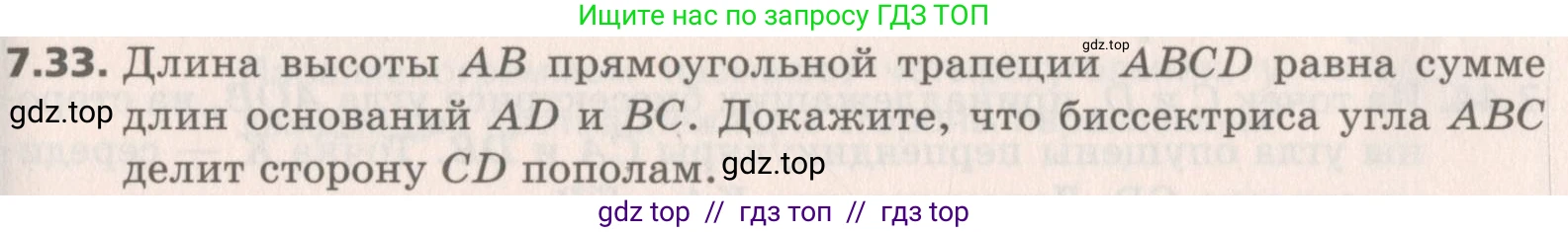 Геометрия, 8 класс Учебник, авторы: Мерзляк Аркадий Григорьевич, Поляков Виталий Михайлович, издательство Просвещение, Москва, 2021, коричневого цвета, страница 51, номер 7.33, Условие 2019