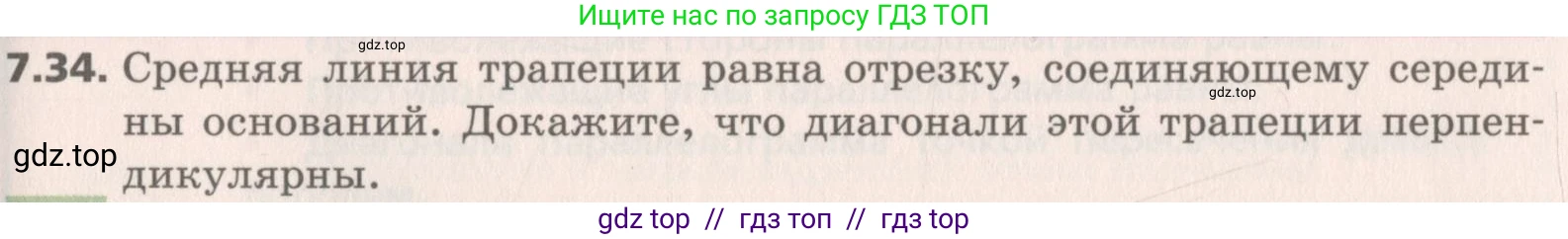 Геометрия, 8 класс Учебник, авторы: Мерзляк Аркадий Григорьевич, Поляков Виталий Михайлович, издательство Просвещение, Москва, 2021, коричневого цвета, страница 51, номер 7.34, Условие 2019