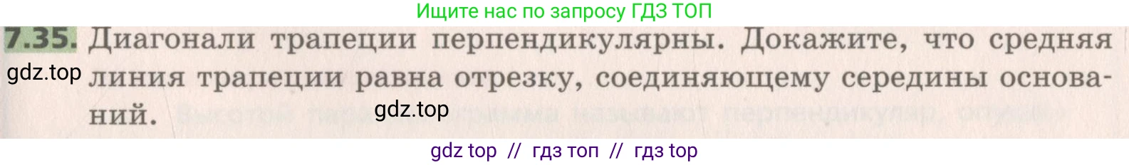Геометрия, 8 класс Учебник, авторы: Мерзляк Аркадий Григорьевич, Поляков Виталий Михайлович, издательство Просвещение, Москва, 2021, коричневого цвета, страница 51, номер 7.35, Условие 2019