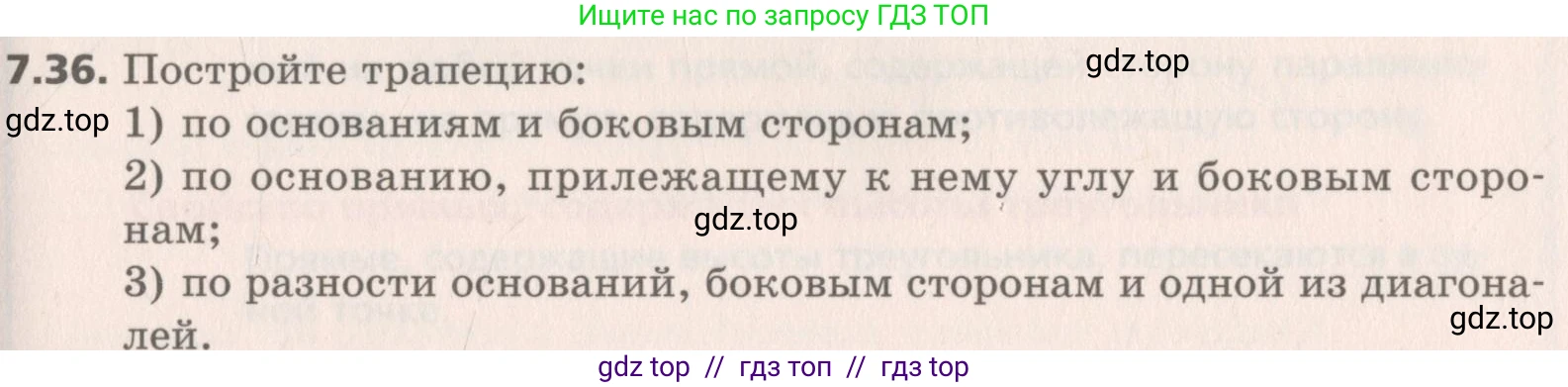Геометрия, 8 класс Учебник, авторы: Мерзляк Аркадий Григорьевич, Поляков Виталий Михайлович, издательство Просвещение, Москва, 2021, коричневого цвета, страница 51, номер 7.36, Условие 2019