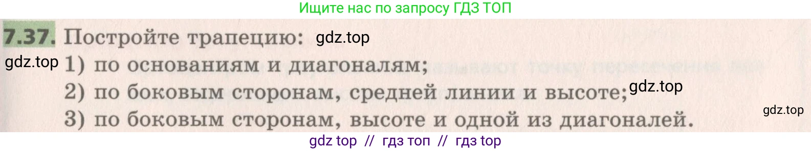 Геометрия, 8 класс Учебник, авторы: Мерзляк Аркадий Григорьевич, Поляков Виталий Михайлович, издательство Просвещение, Москва, 2021, коричневого цвета, страница 51, номер 7.37, Условие 2019