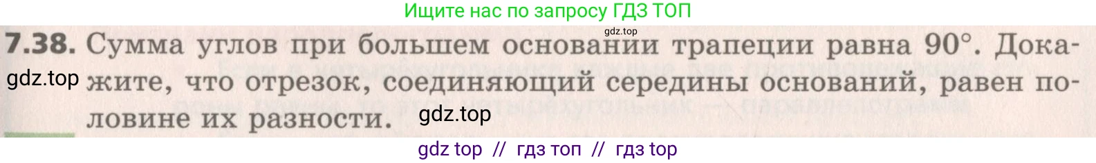 Геометрия, 8 класс Учебник, авторы: Мерзляк Аркадий Григорьевич, Поляков Виталий Михайлович, издательство Просвещение, Москва, 2021, коричневого цвета, страница 51, номер 7.38, Условие 2019