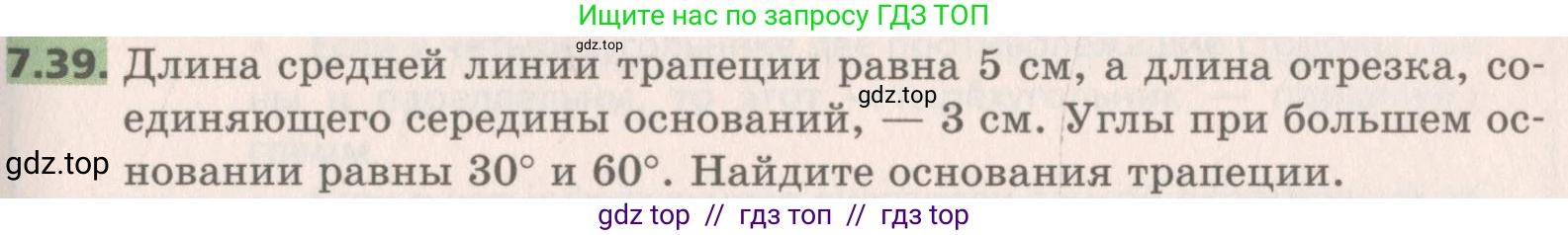 Геометрия, 8 класс Учебник, авторы: Мерзляк Аркадий Григорьевич, Поляков Виталий Михайлович, издательство Просвещение, Москва, 2021, коричневого цвета, страница 51, номер 7.39, Условие 2019
