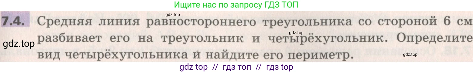 Геометрия, 8 класс Учебник, авторы: Мерзляк Аркадий Григорьевич, Поляков Виталий Михайлович, издательство Просвещение, Москва, 2021, коричневого цвета, страница 49, номер 7.4, Условие 2019