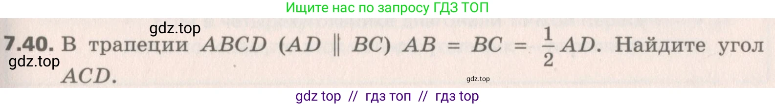 Геометрия, 8 класс Учебник, авторы: Мерзляк Аркадий Григорьевич, Поляков Виталий Михайлович, издательство Просвещение, Москва, 2021, коричневого цвета, страница 51, номер 7.40, Условие 2019