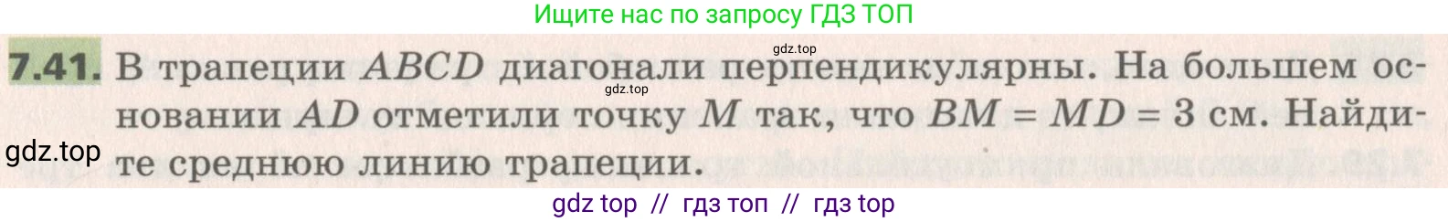 Геометрия, 8 класс Учебник, авторы: Мерзляк Аркадий Григорьевич, Поляков Виталий Михайлович, издательство Просвещение, Москва, 2021, коричневого цвета, страница 52, номер 7.41, Условие 2019