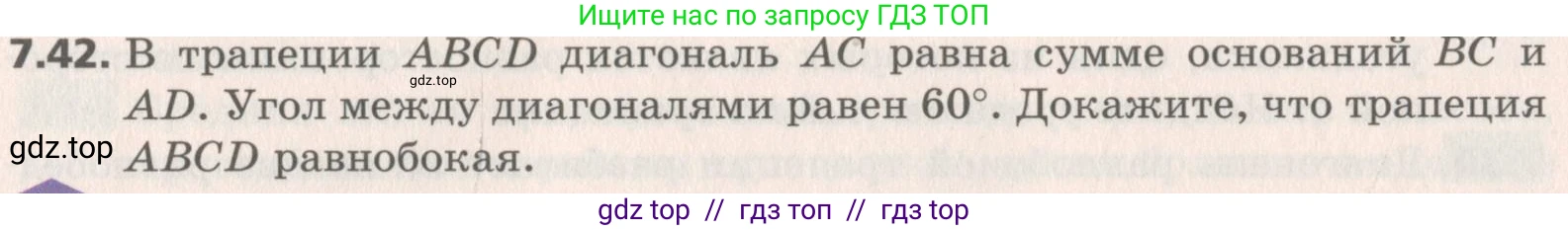 Геометрия, 8 класс Учебник, авторы: Мерзляк Аркадий Григорьевич, Поляков Виталий Михайлович, издательство Просвещение, Москва, 2021, коричневого цвета, страница 52, номер 7.42, Условие 2019