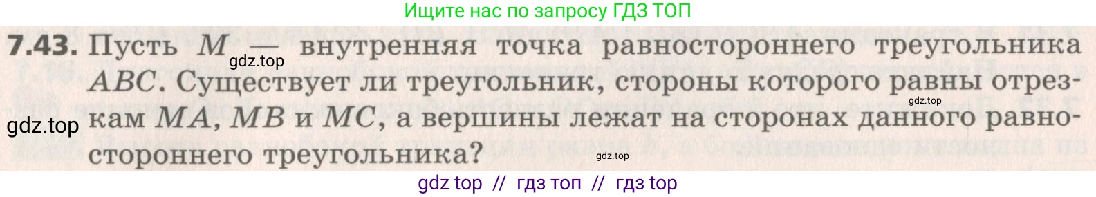 Геометрия, 8 класс Учебник, авторы: Мерзляк Аркадий Григорьевич, Поляков Виталий Михайлович, издательство Просвещение, Москва, 2021, коричневого цвета, страница 52, номер 7.43, Условие 2019