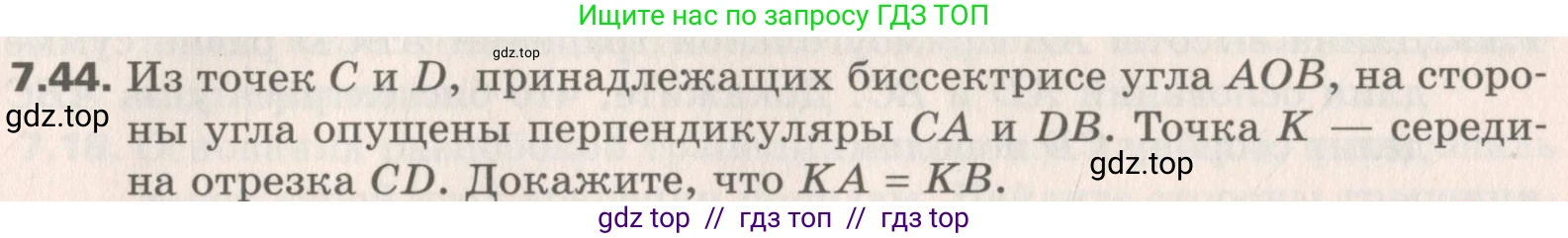 Геометрия, 8 класс Учебник, авторы: Мерзляк Аркадий Григорьевич, Поляков Виталий Михайлович, издательство Просвещение, Москва, 2021, коричневого цвета, страница 52, номер 7.44, Условие 2019