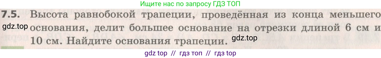 Геометрия, 8 класс Учебник, авторы: Мерзляк Аркадий Григорьевич, Поляков Виталий Михайлович, издательство Просвещение, Москва, 2021, коричневого цвета, страница 49, номер 7.5, Условие 2019