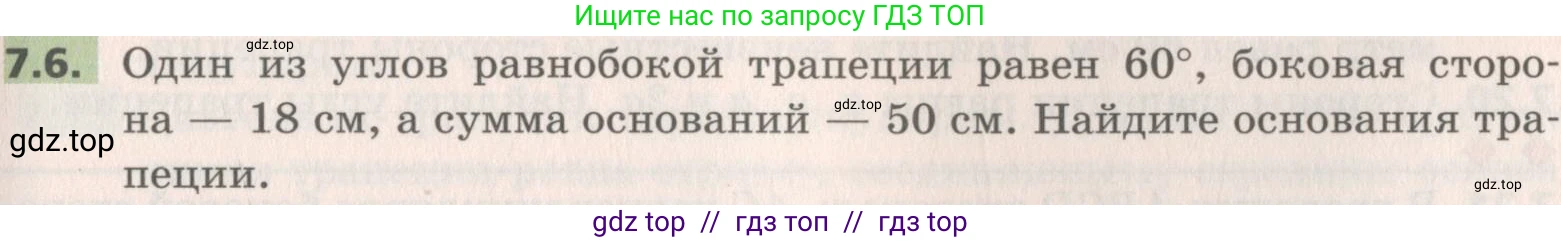 Геометрия, 8 класс Учебник, авторы: Мерзляк Аркадий Григорьевич, Поляков Виталий Михайлович, издательство Просвещение, Москва, 2021, коричневого цвета, страница 49, номер 7.6, Условие 2019