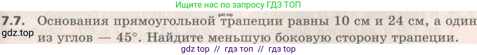 Геометрия, 8 класс Учебник, авторы: Мерзляк Аркадий Григорьевич, Поляков Виталий Михайлович, издательство Просвещение, Москва, 2021, коричневого цвета, страница 49, номер 7.7, Условие 2019