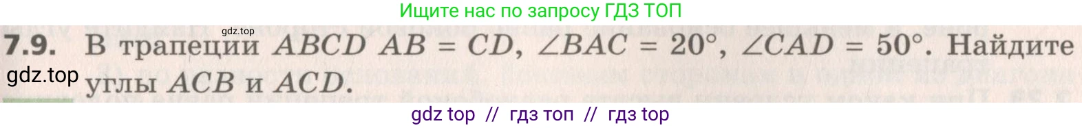 Геометрия, 8 класс Учебник, авторы: Мерзляк Аркадий Григорьевич, Поляков Виталий Михайлович, издательство Просвещение, Москва, 2021, коричневого цвета, страница 49, номер 7.9, Условие 2019