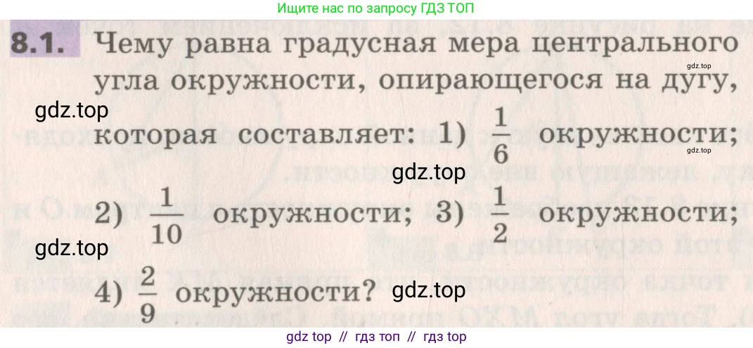 Геометрия, 8 класс Учебник, авторы: Мерзляк Аркадий Григорьевич, Поляков Виталий Михайлович, издательство Просвещение, Москва, 2021, коричневого цвета, страница 60, номер 8.1, Условие 2019