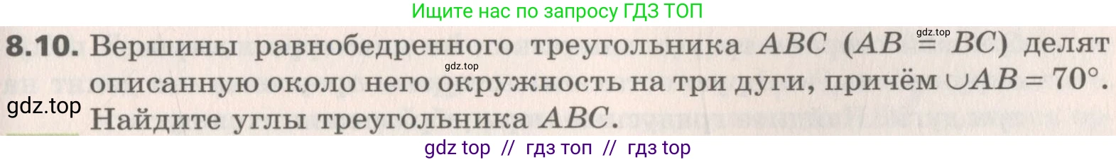Геометрия, 8 класс Учебник, авторы: Мерзляк Аркадий Григорьевич, Поляков Виталий Михайлович, издательство Просвещение, Москва, 2021, коричневого цвета, страница 61, номер 8.10, Условие 2019