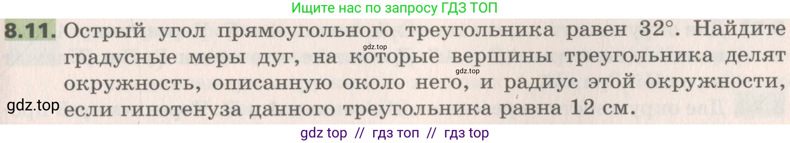 Геометрия, 8 класс Учебник, авторы: Мерзляк Аркадий Григорьевич, Поляков Виталий Михайлович, издательство Просвещение, Москва, 2021, коричневого цвета, страница 61, номер 8.11, Условие 2019
