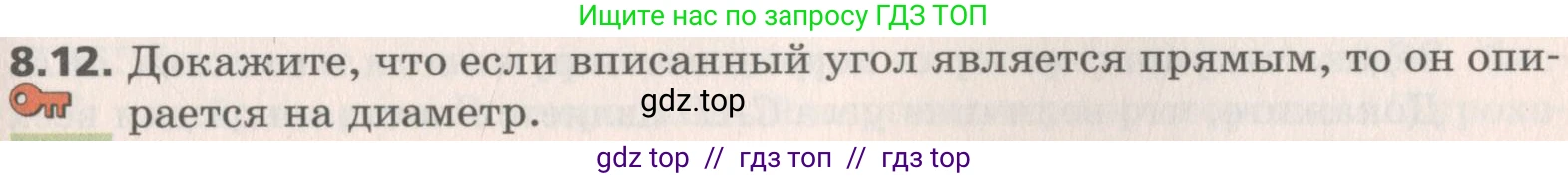 Геометрия, 8 класс Учебник, авторы: Мерзляк Аркадий Григорьевич, Поляков Виталий Михайлович, издательство Просвещение, Москва, 2021, коричневого цвета, страница 61, номер 8.12, Условие 2019