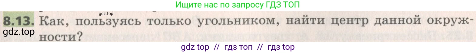 Геометрия, 8 класс Учебник, авторы: Мерзляк Аркадий Григорьевич, Поляков Виталий Михайлович, издательство Просвещение, Москва, 2021, коричневого цвета, страница 61, номер 8.13, Условие 2019