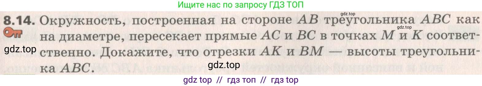 Геометрия, 8 класс Учебник, авторы: Мерзляк Аркадий Григорьевич, Поляков Виталий Михайлович, издательство Просвещение, Москва, 2021, коричневого цвета, страница 61, номер 8.14, Условие 2019