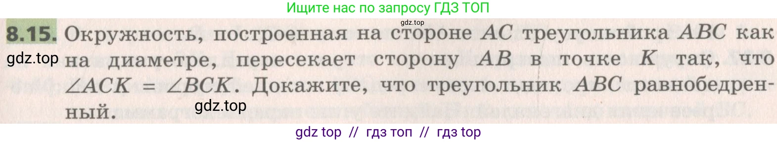Геометрия, 8 класс Учебник, авторы: Мерзляк Аркадий Григорьевич, Поляков Виталий Михайлович, издательство Просвещение, Москва, 2021, коричневого цвета, страница 61, номер 8.15, Условие 2019