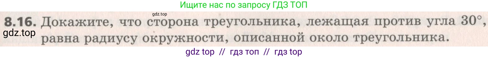 Геометрия, 8 класс Учебник, авторы: Мерзляк Аркадий Григорьевич, Поляков Виталий Михайлович, издательство Просвещение, Москва, 2021, коричневого цвета, страница 61, номер 8.16, Условие 2019