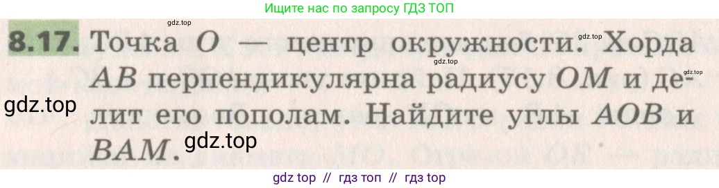 Геометрия, 8 класс Учебник, авторы: Мерзляк Аркадий Григорьевич, Поляков Виталий Михайлович, издательство Просвещение, Москва, 2021, коричневого цвета, страница 62, номер 8.17, Условие 2019