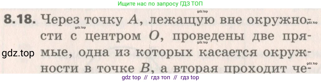 Геометрия, 8 класс Учебник, авторы: Мерзляк Аркадий Григорьевич, Поляков Виталий Михайлович, издательство Просвещение, Москва, 2021, коричневого цвета, страница 62, номер 8.18, Условие 2019