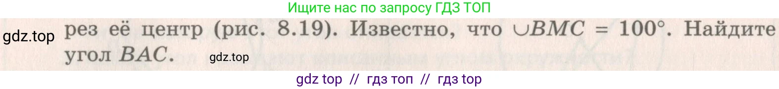 Геометрия, 8 класс Учебник, авторы: Мерзляк Аркадий Григорьевич, Поляков Виталий Михайлович, издательство Просвещение, Москва, 2021, коричневого цвета, страница 62, номер 8.18, Условие 2019 (продолжение 2)